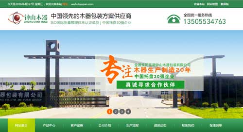 熱烈慶祝金源集團蕪湖鐘山木器包裝有限公司網(wǎng)站開通！