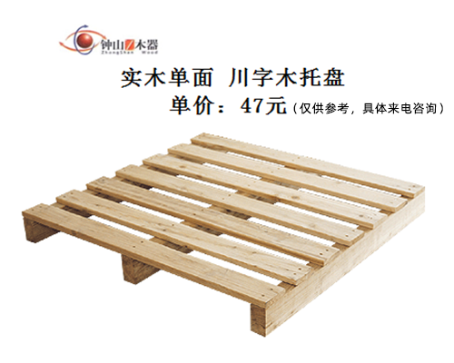 川字木托盤價格